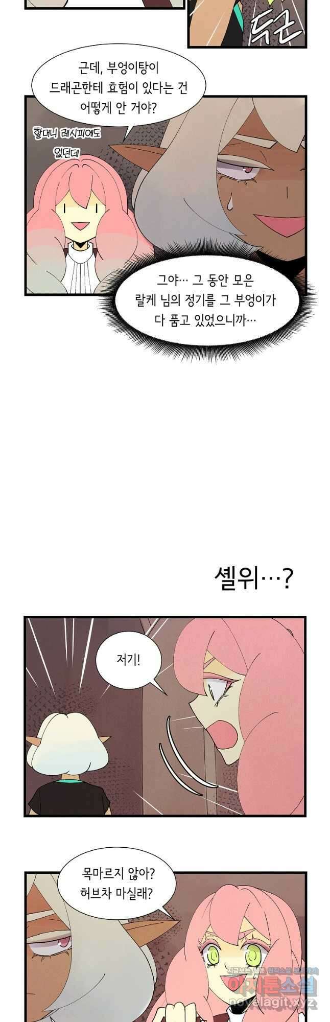 결혼해용(龍) 71화 2