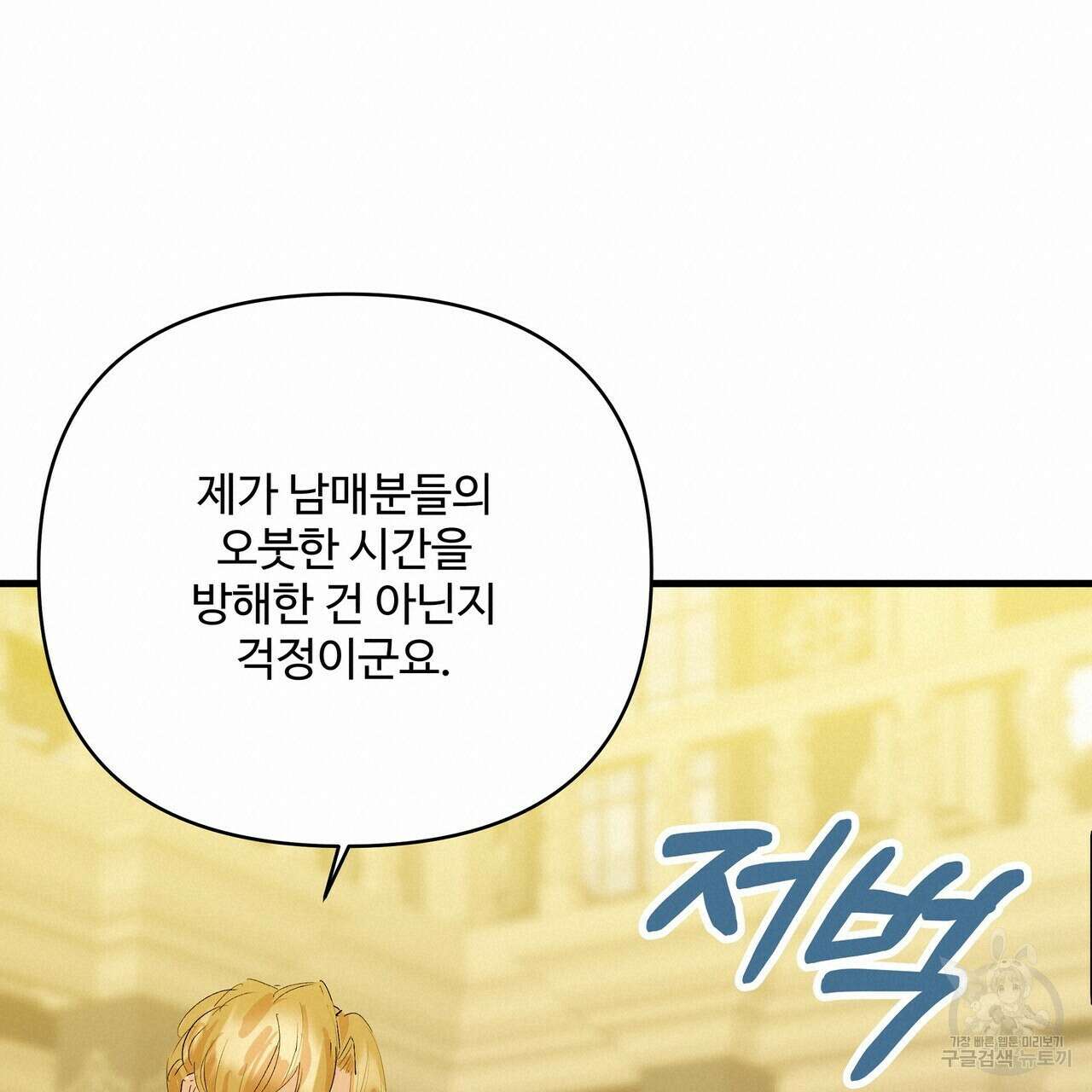 가짜 여동생을 원하면 14화 19
