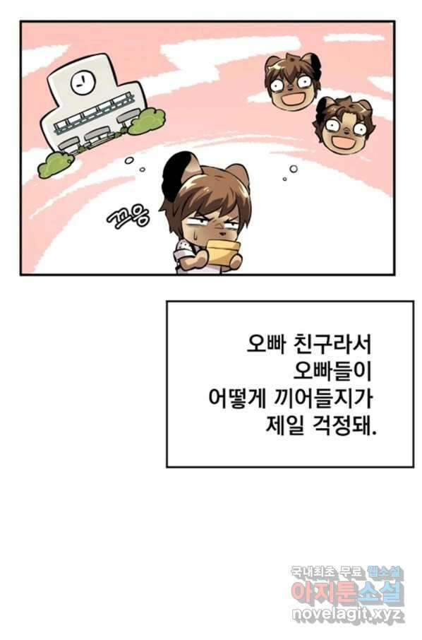 난 뭘로 보여 시즌3 3화 2