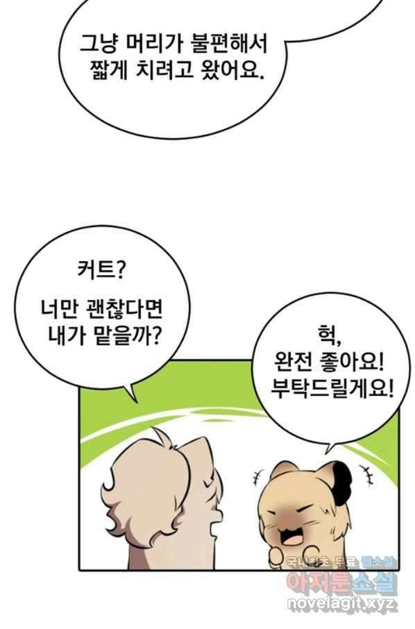 난 뭘로 보여 시즌3 3화 12