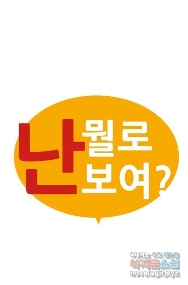 난 뭘로 보여 시즌3 3화 13