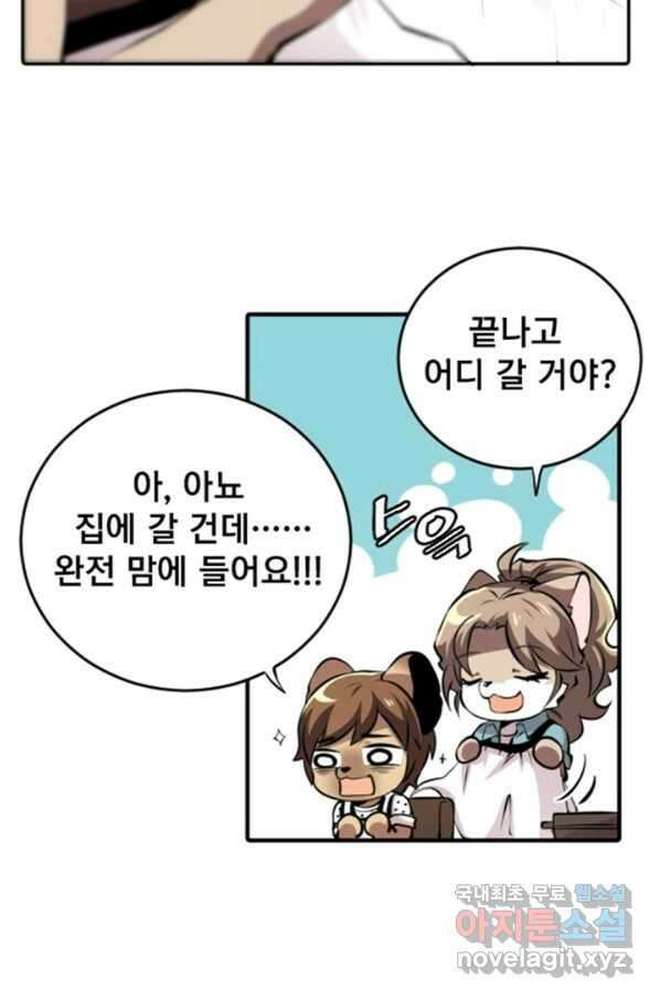 난 뭘로 보여 시즌3 3화 19