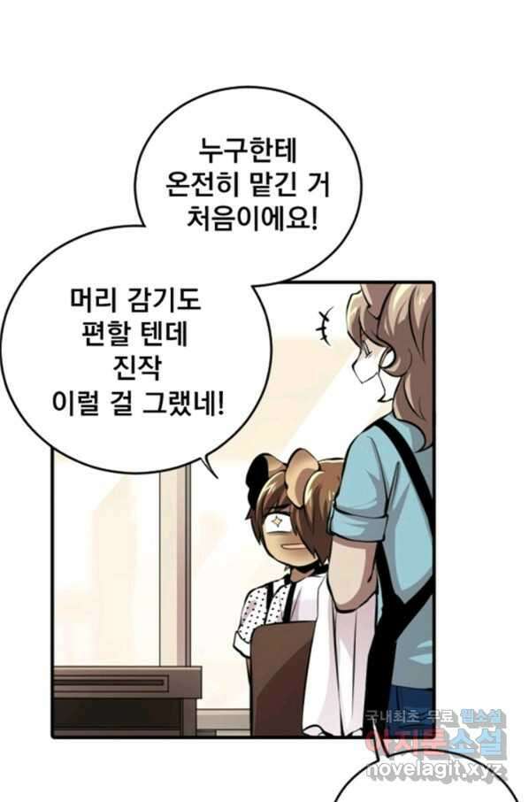 난 뭘로 보여 시즌3 3화 20
