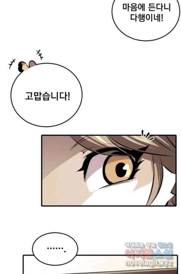 난 뭘로 보여 시즌3 3화 21