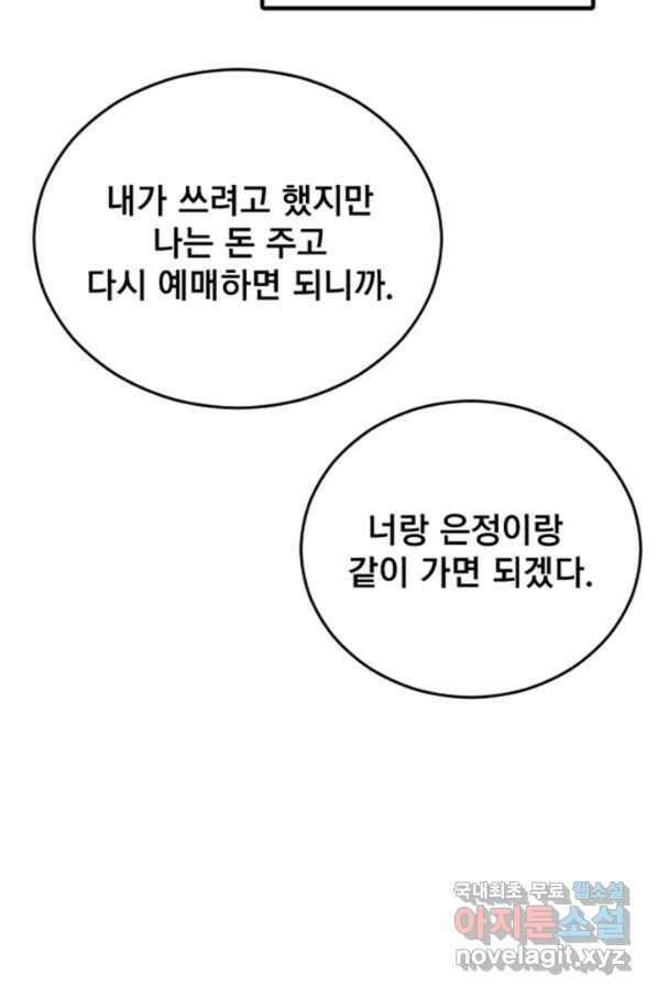 난 뭘로 보여 시즌3 3화 25