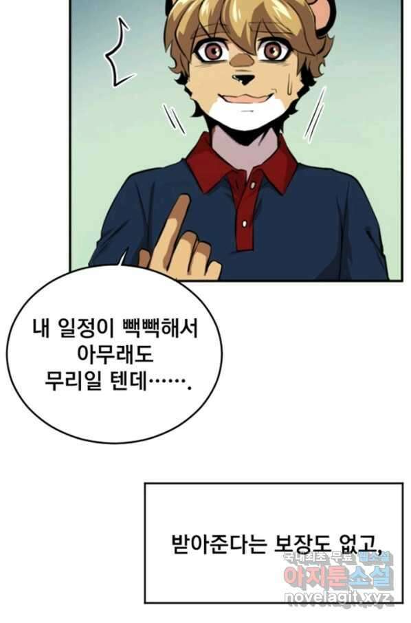 난 뭘로 보여 시즌3 3화 29