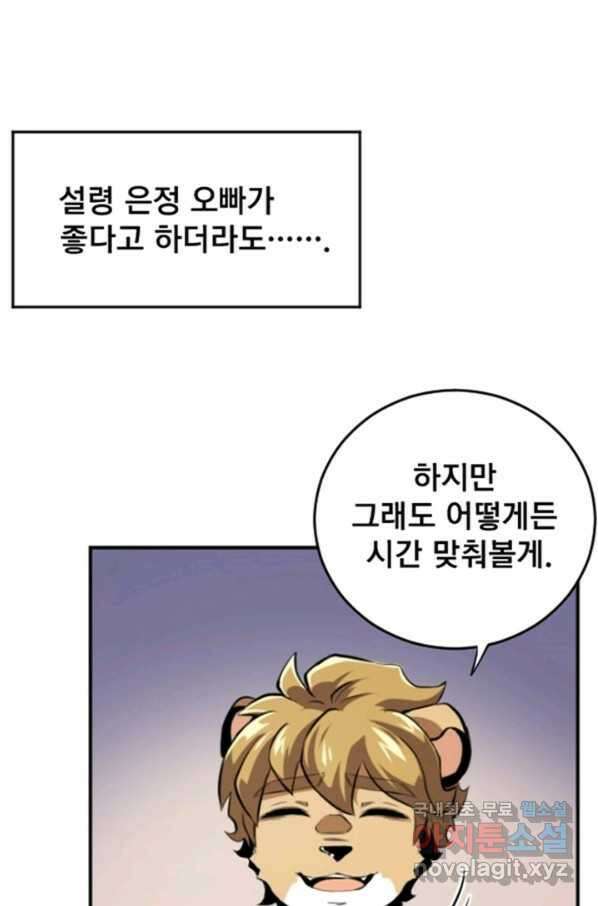 난 뭘로 보여 시즌3 3화 30