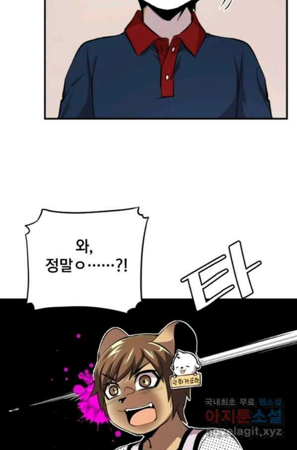 난 뭘로 보여 시즌3 3화 31