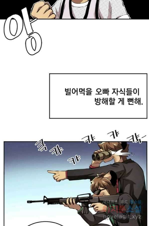 난 뭘로 보여 시즌3 3화 32