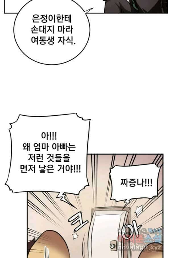 난 뭘로 보여 시즌3 3화 33