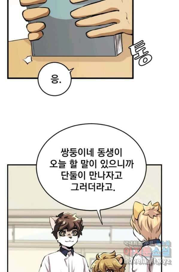 난 뭘로 보여 시즌3 3화 42