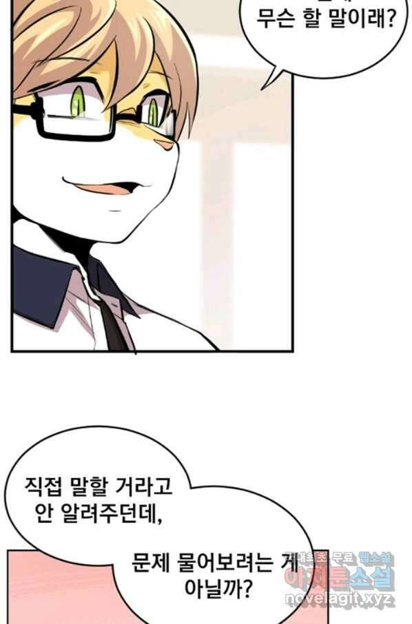 난 뭘로 보여 시즌3 3화 45