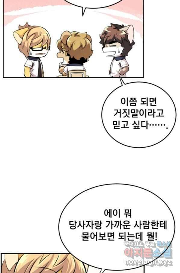 난 뭘로 보여 시즌3 3화 46