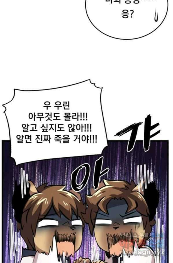 난 뭘로 보여 시즌3 3화 48