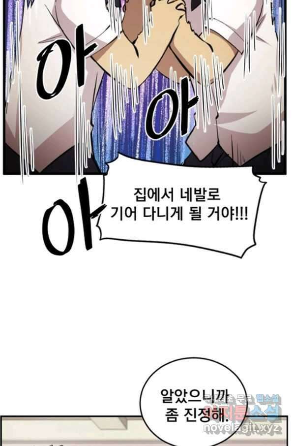 난 뭘로 보여 시즌3 3화 49