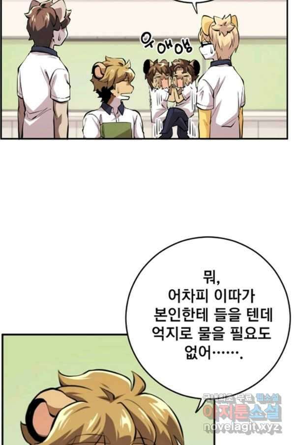 난 뭘로 보여 시즌3 3화 50