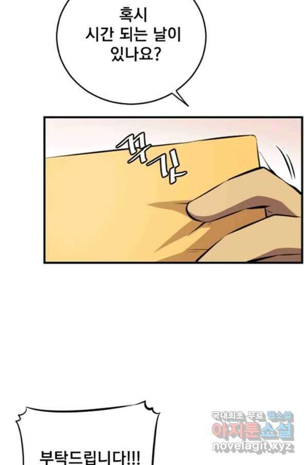 난 뭘로 보여 시즌3 3화 59