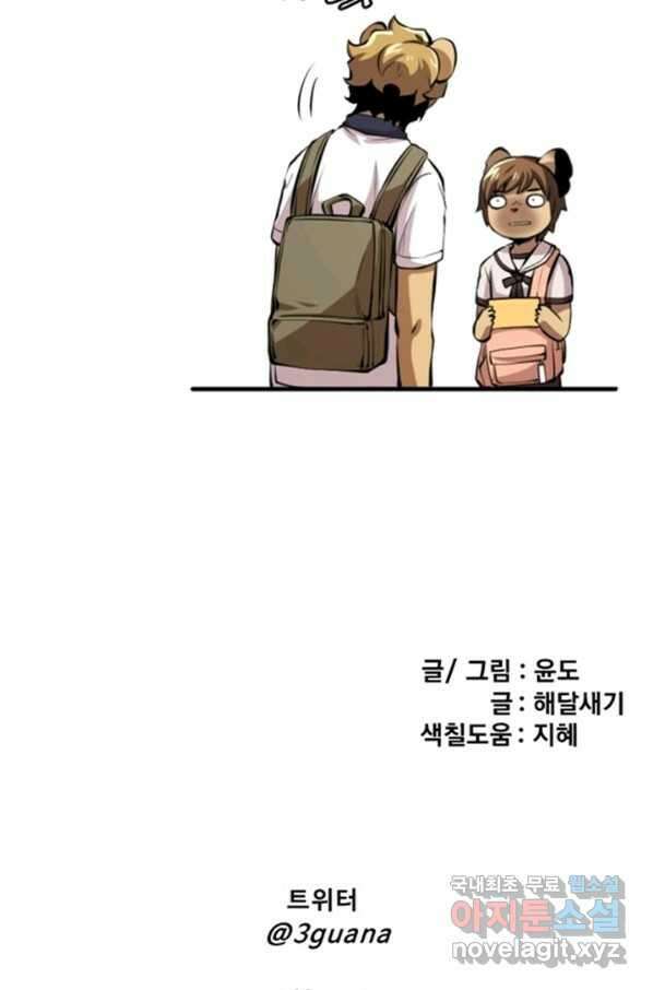 난 뭘로 보여 시즌3 3화 63