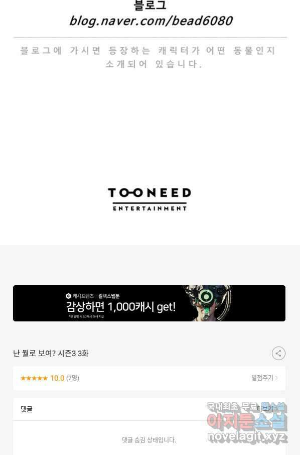 난 뭘로 보여 시즌3 3화 64
