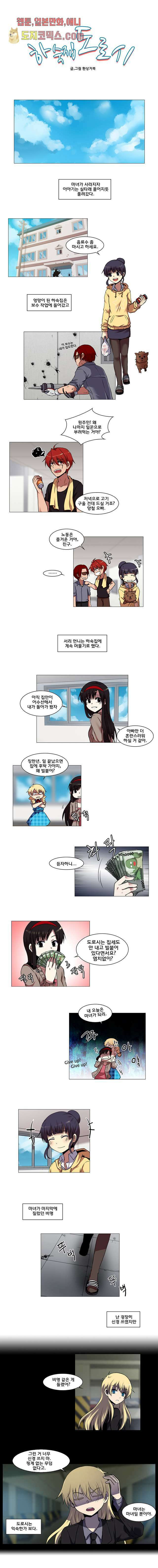 하숙집 도로시 10화 1