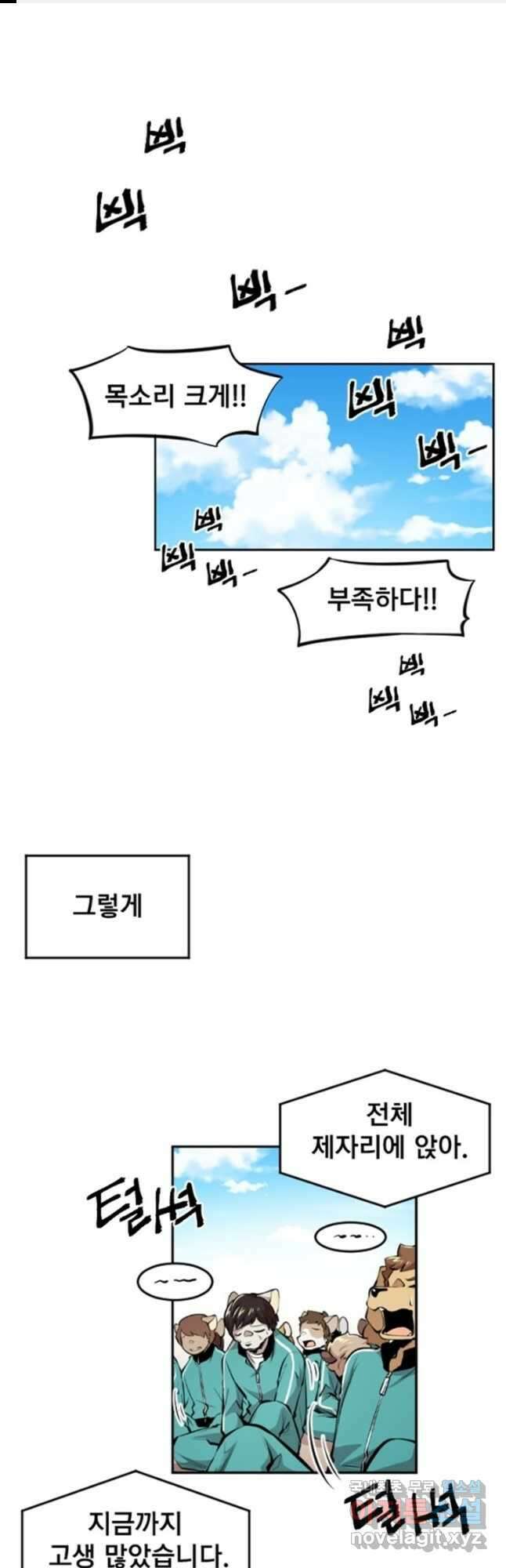 난 뭘로 보여 시즌3 21화 1