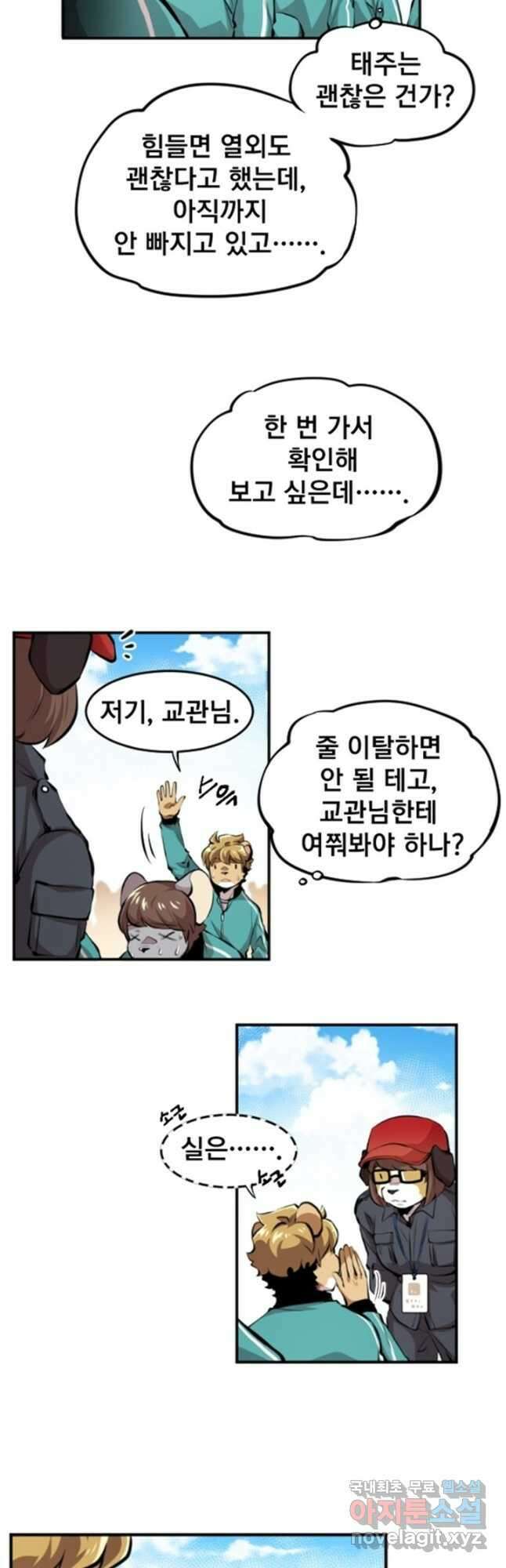난 뭘로 보여 시즌3 21화 3