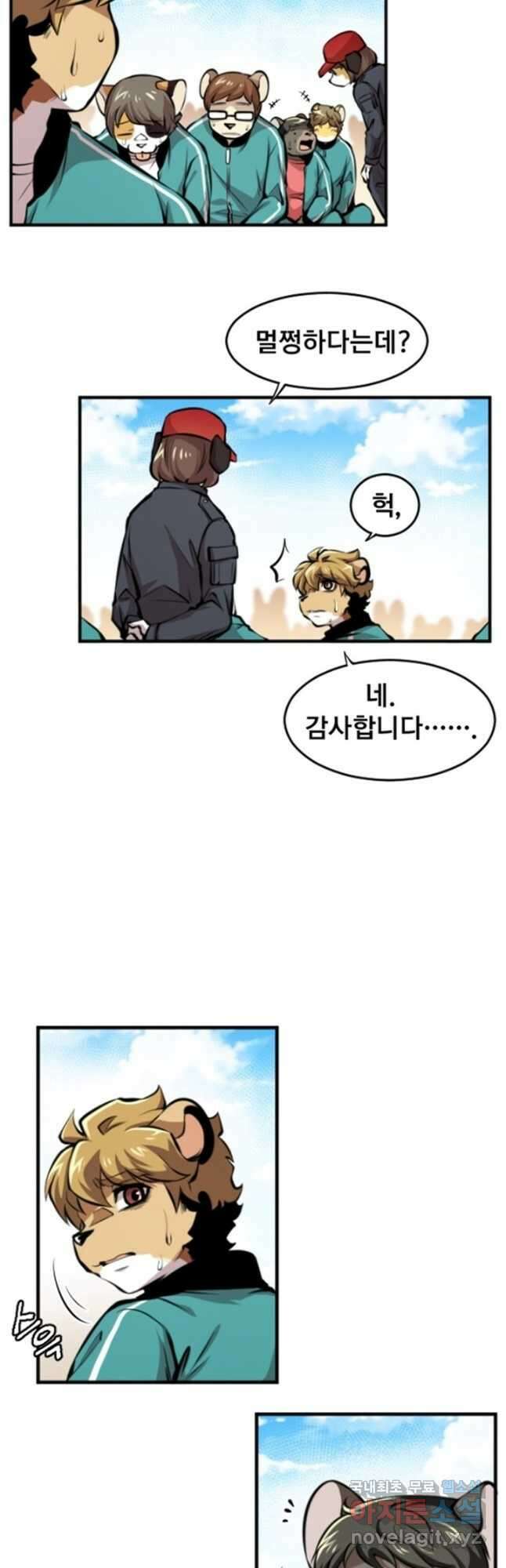 난 뭘로 보여 시즌3 21화 4