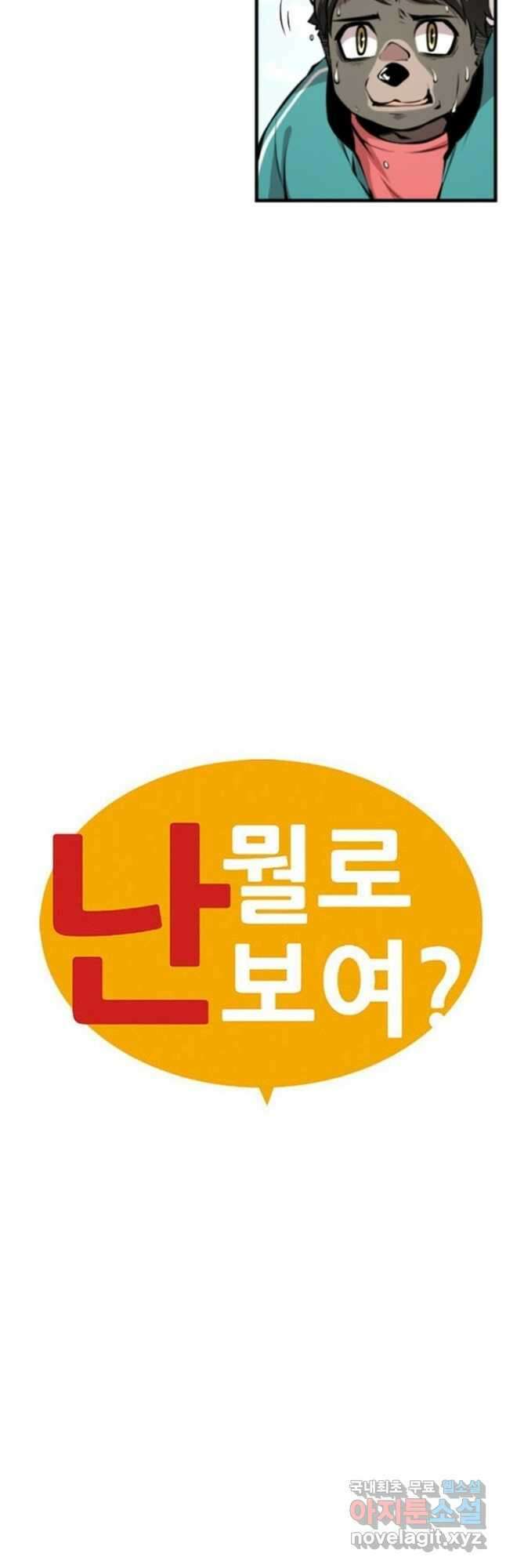 난 뭘로 보여 시즌3 21화 5