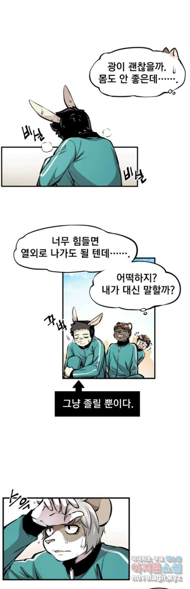난 뭘로 보여 시즌3 21화 6