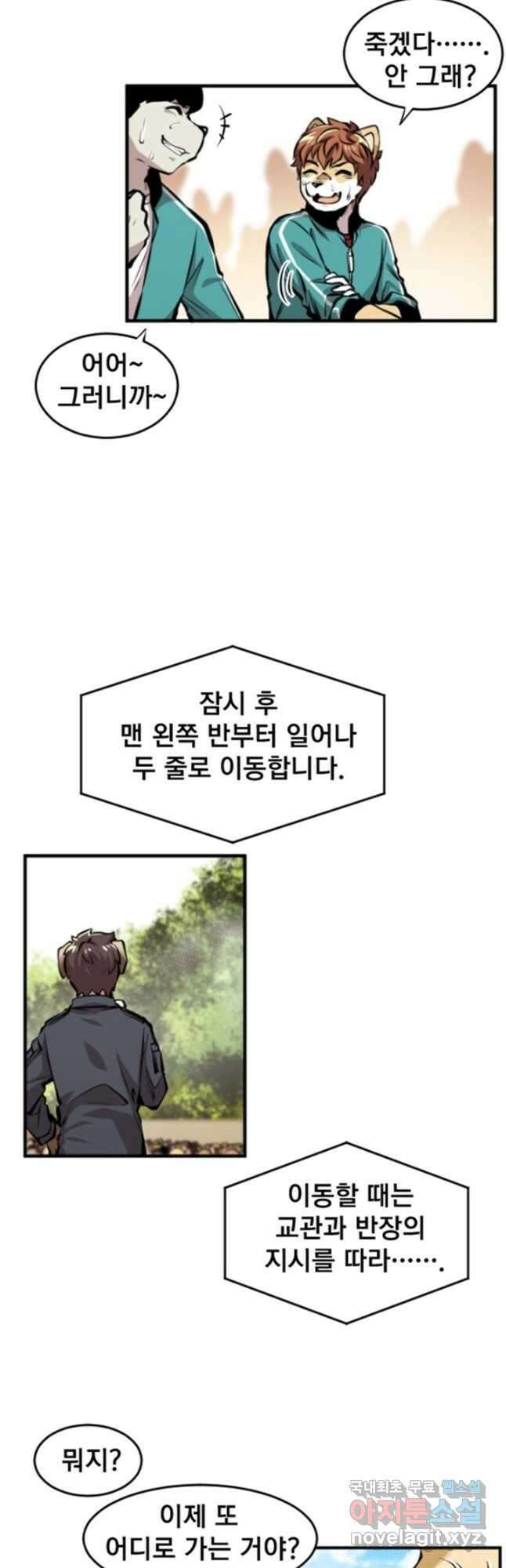 난 뭘로 보여 시즌3 21화 7