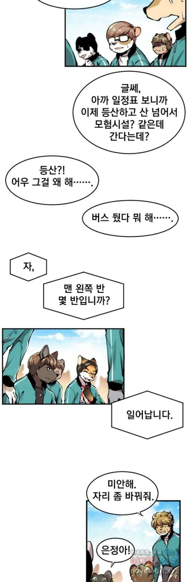난 뭘로 보여 시즌3 21화 8