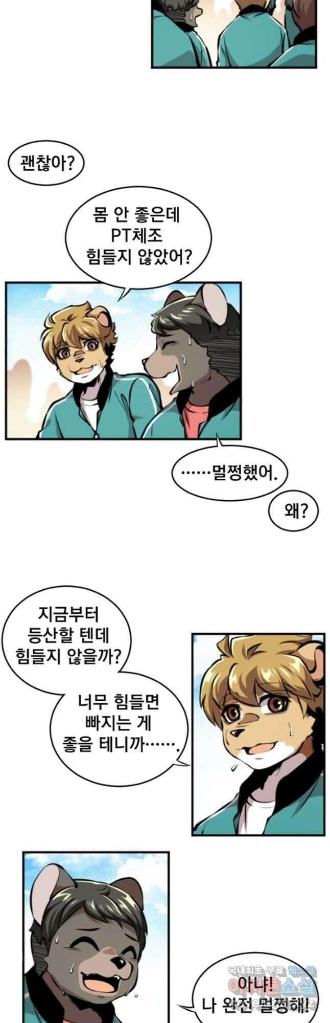 난 뭘로 보여 시즌3 21화 9