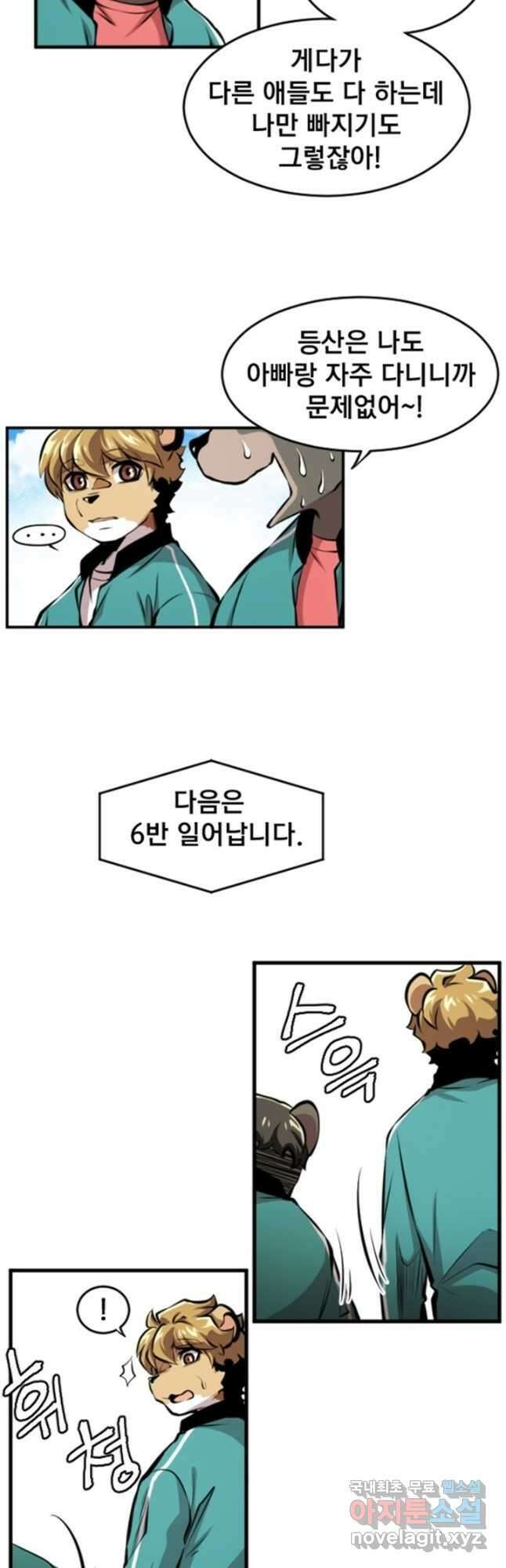 난 뭘로 보여 시즌3 21화 10