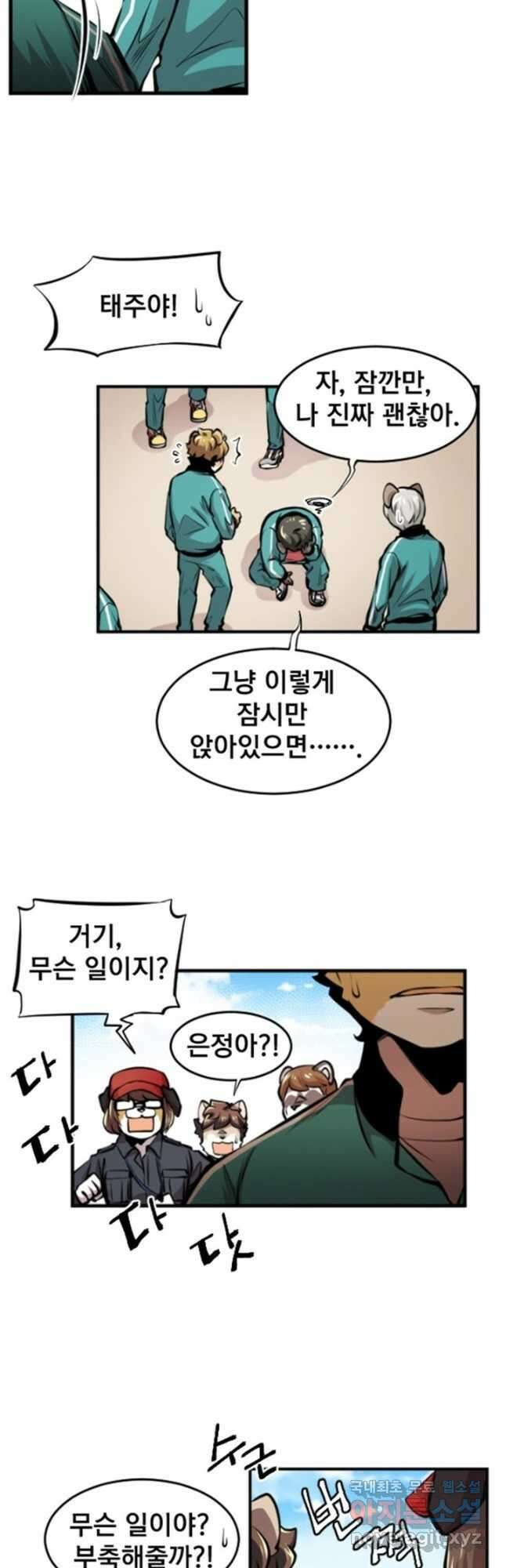 난 뭘로 보여 시즌3 21화 11