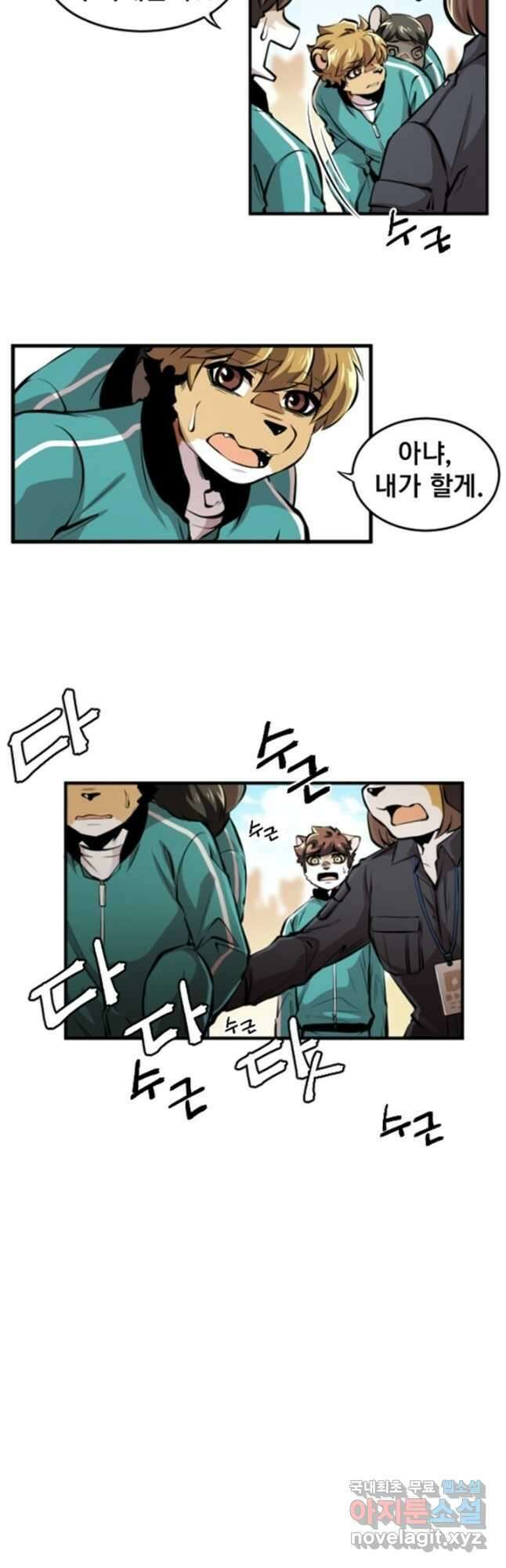 난 뭘로 보여 시즌3 21화 12