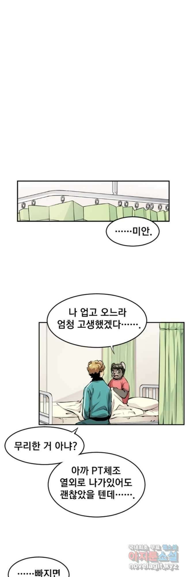 난 뭘로 보여 시즌3 21화 13