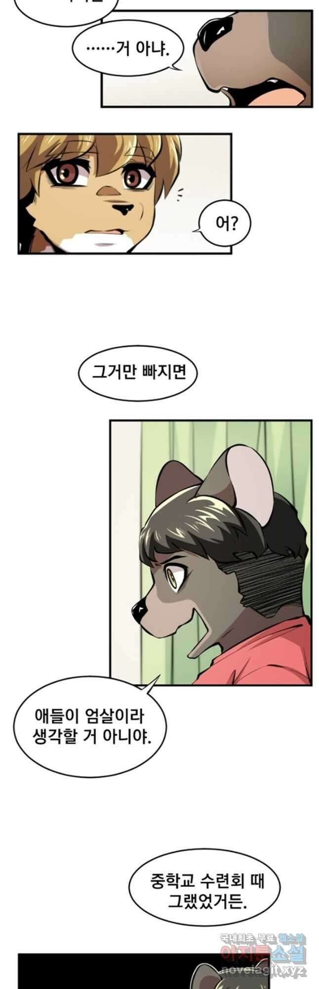 난 뭘로 보여 시즌3 21화 14