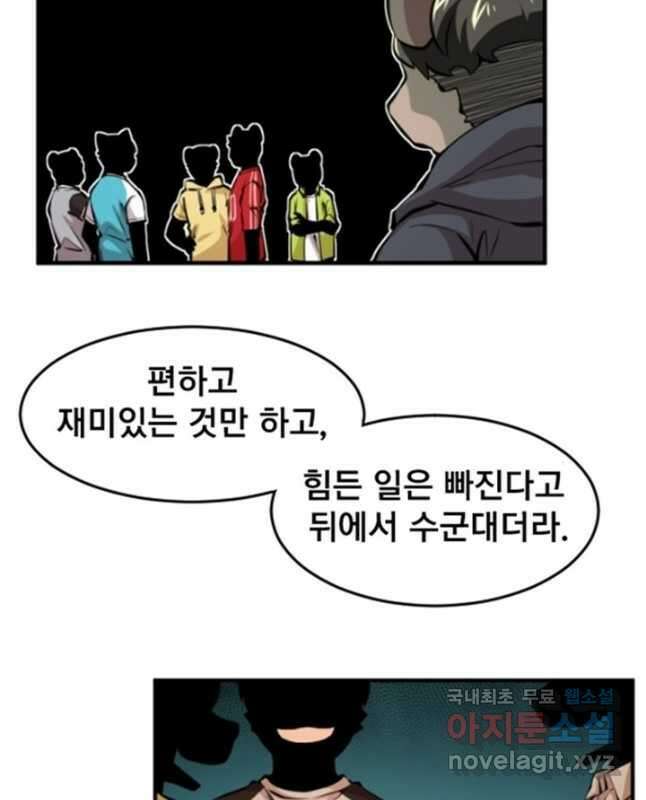 난 뭘로 보여 시즌3 21화 15
