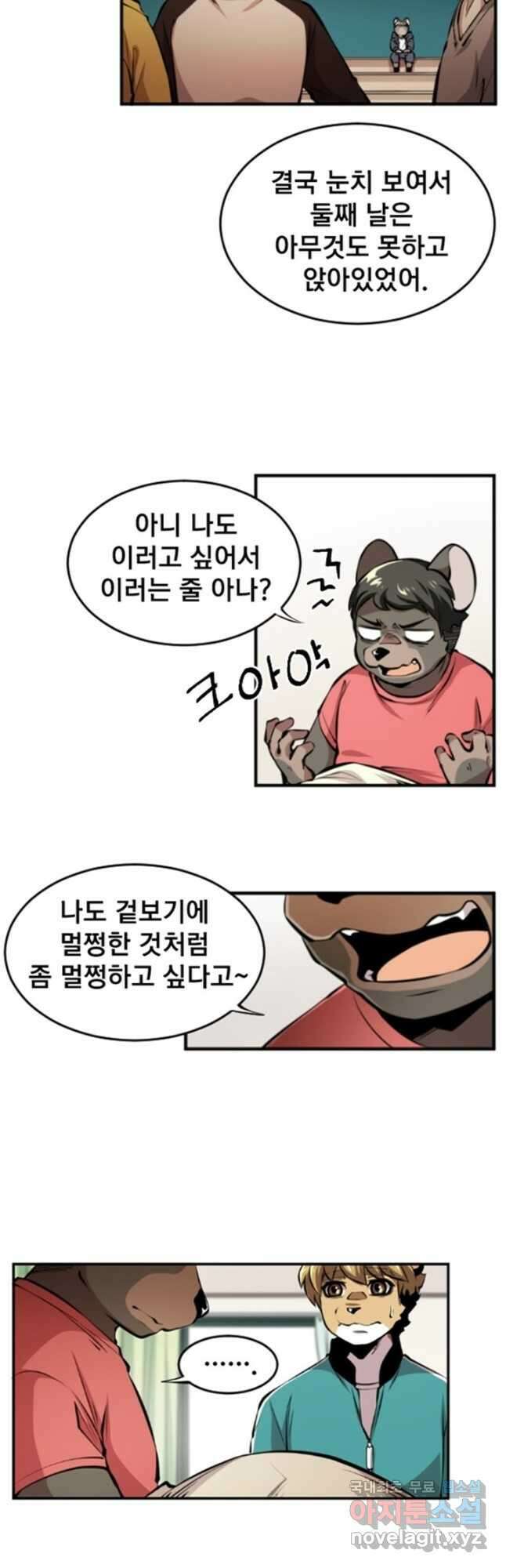 난 뭘로 보여 시즌3 21화 16