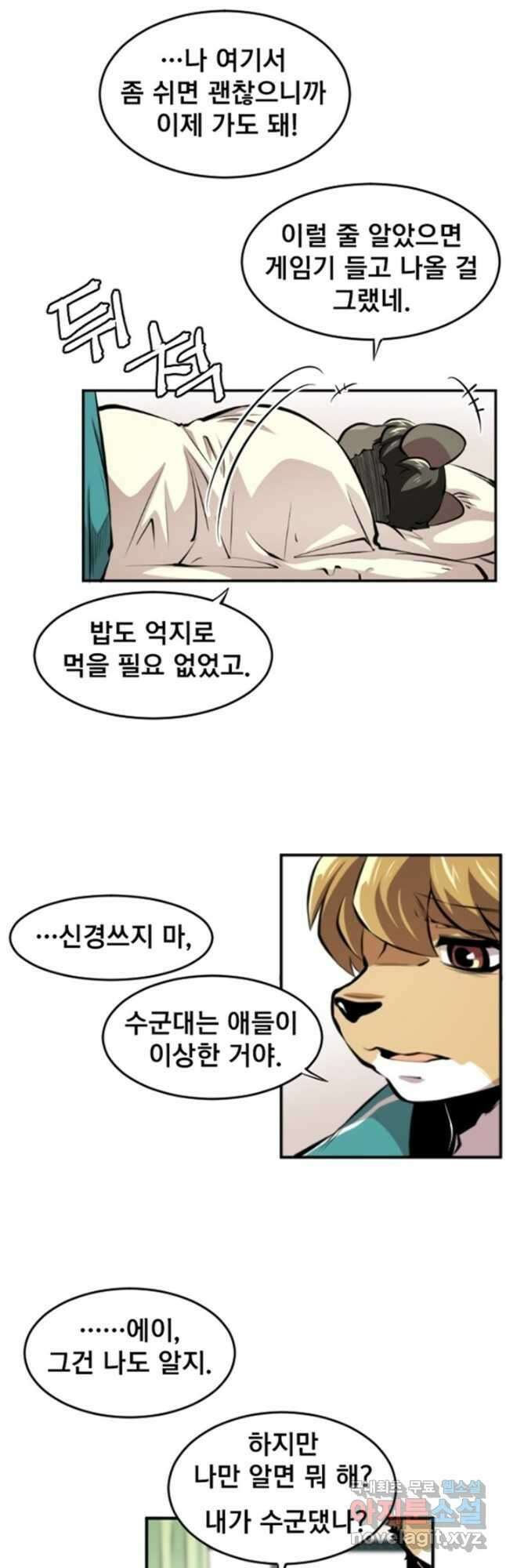 난 뭘로 보여 시즌3 21화 17
