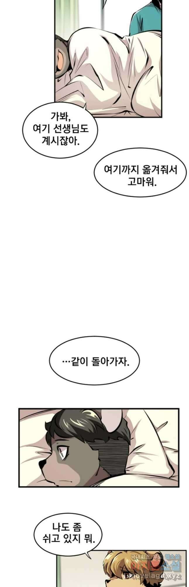난 뭘로 보여 시즌3 21화 18