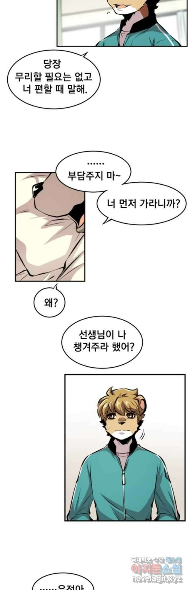 난 뭘로 보여 시즌3 21화 19