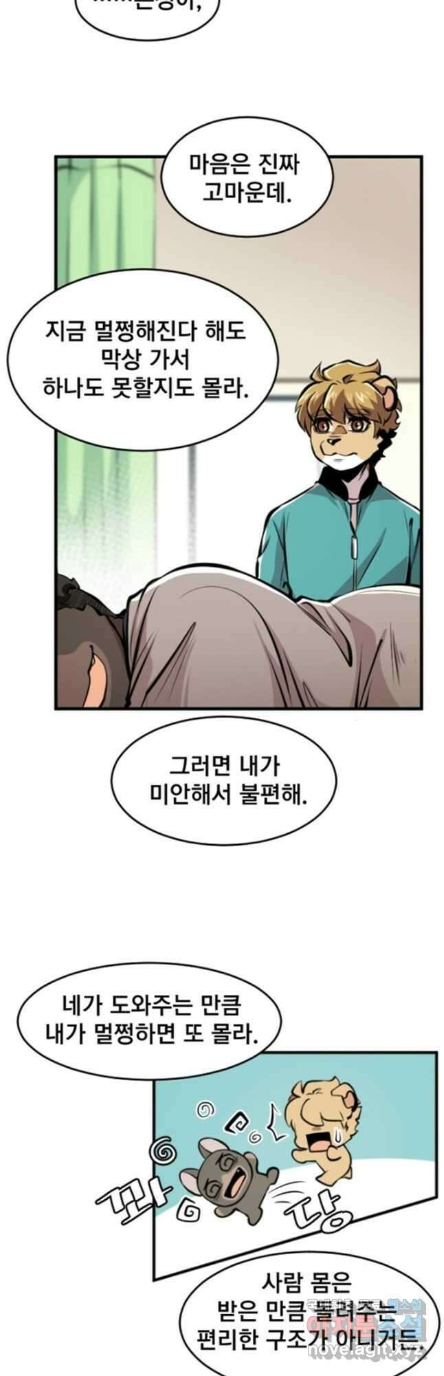 난 뭘로 보여 시즌3 21화 20