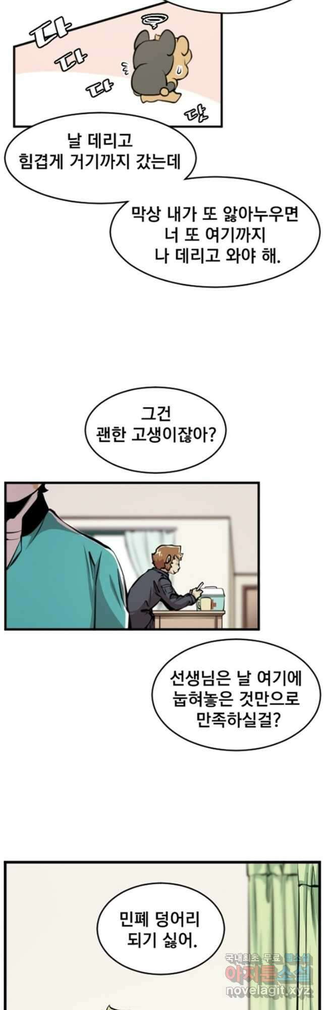 난 뭘로 보여 시즌3 21화 21