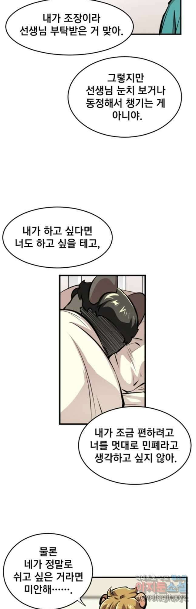 난 뭘로 보여 시즌3 21화 23