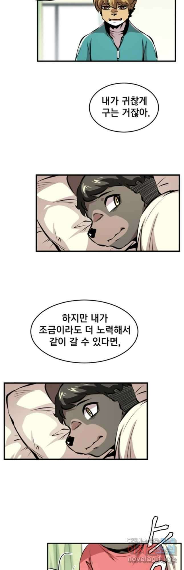 난 뭘로 보여 시즌3 21화 24