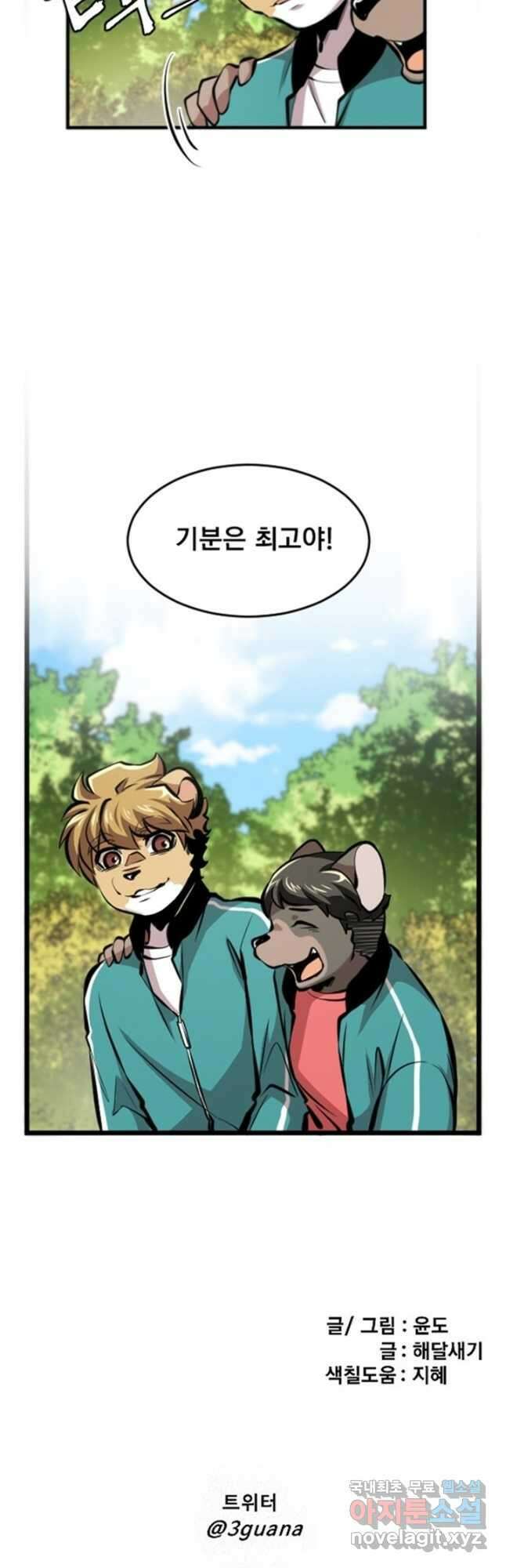 난 뭘로 보여 시즌3 21화 28