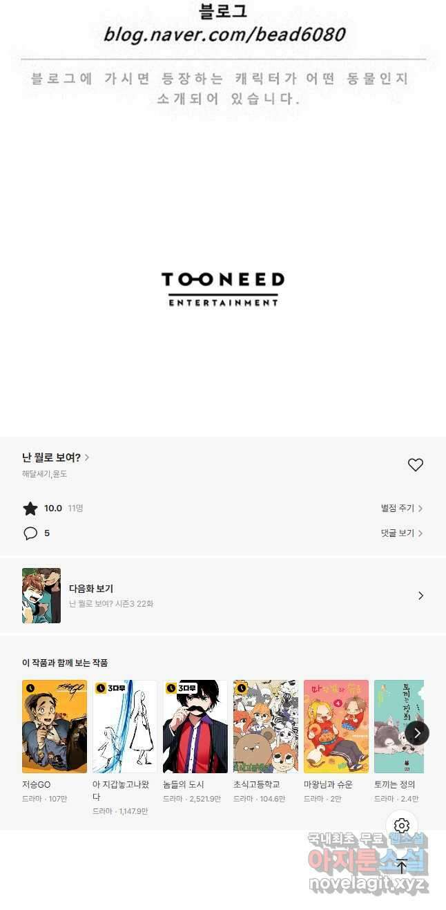 난 뭘로 보여 시즌3 21화 29