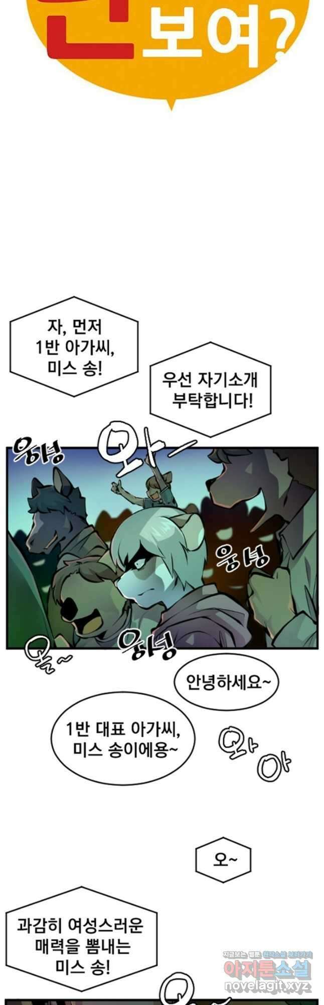 난 뭘로 보여 시즌3 26화 3