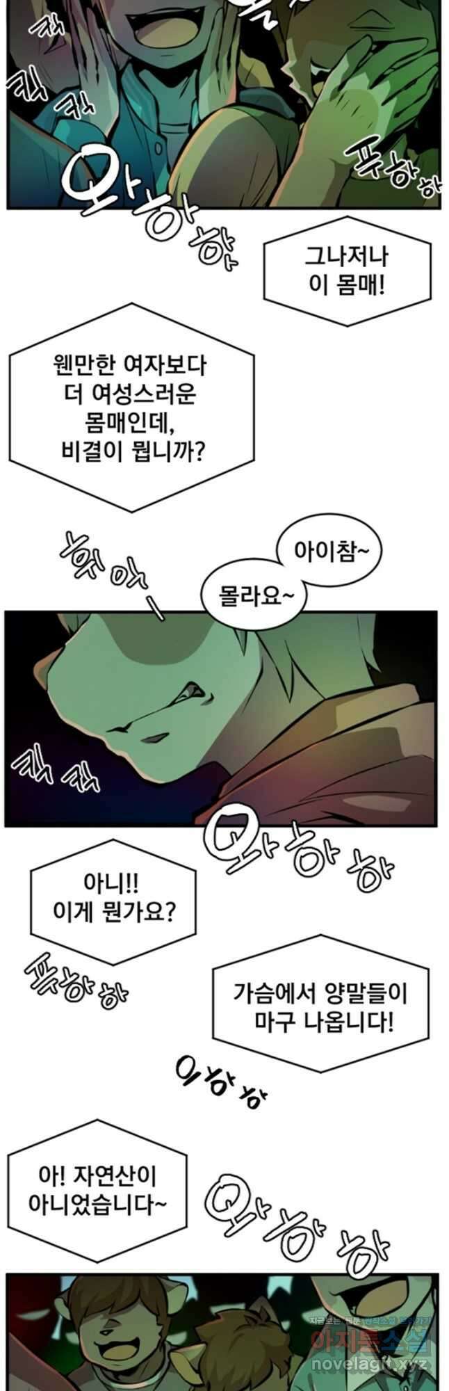 난 뭘로 보여 시즌3 26화 4
